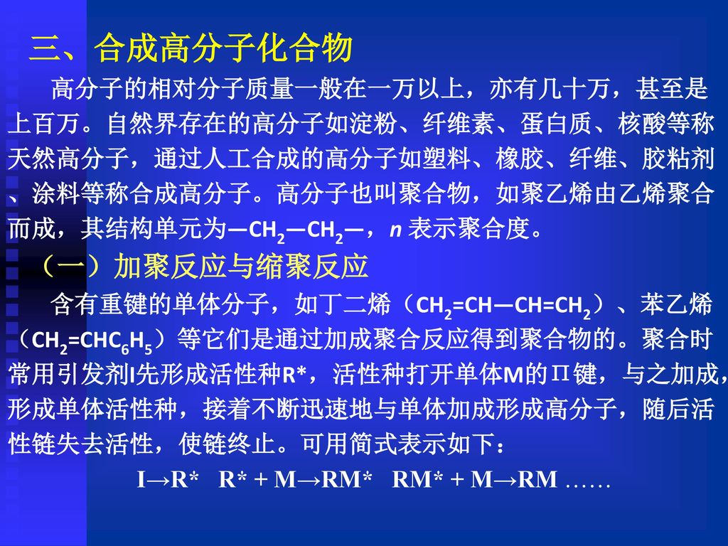 高中化学竞赛 【第十五讲 生物化学】 河南省太康县第一高级中学